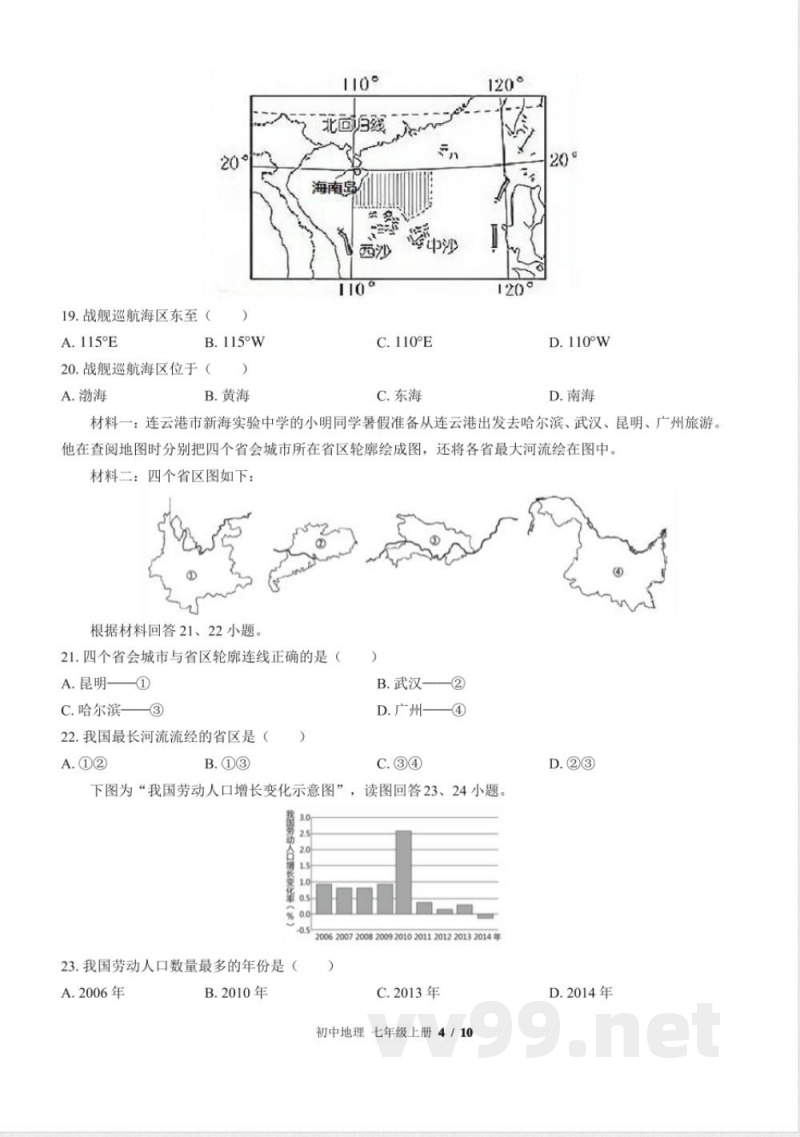 (中图版)初中地理七年级上册期中测试