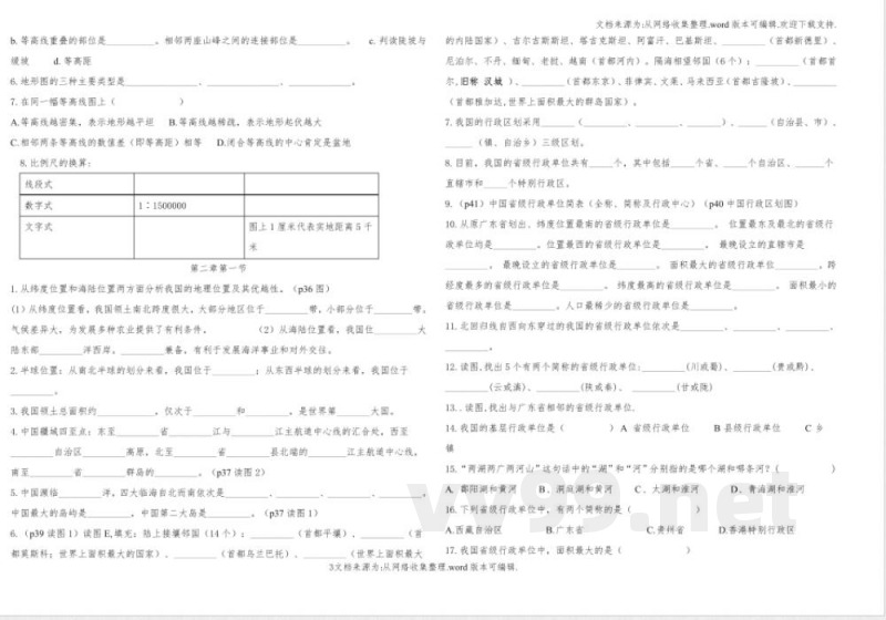【七年级】中图版地理七年级上册期中复习题