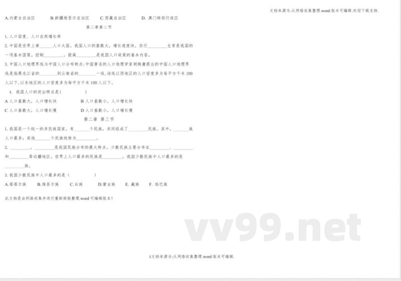 【七年级】中图版地理七年级上册期中复习题