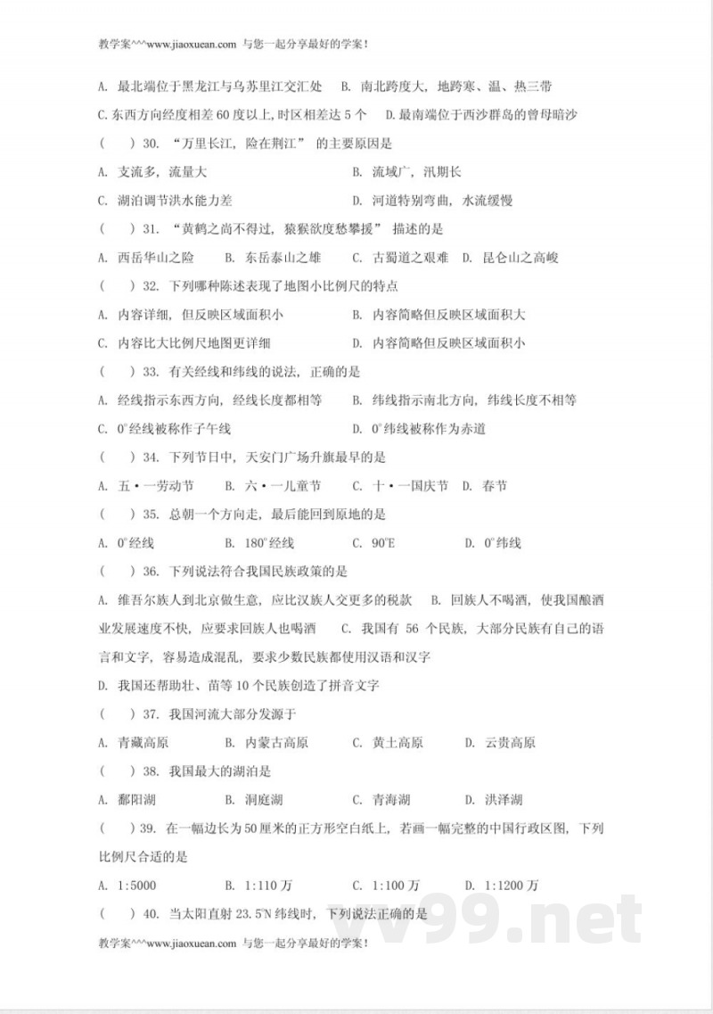 中图版七年级上册地理期中试题及答案