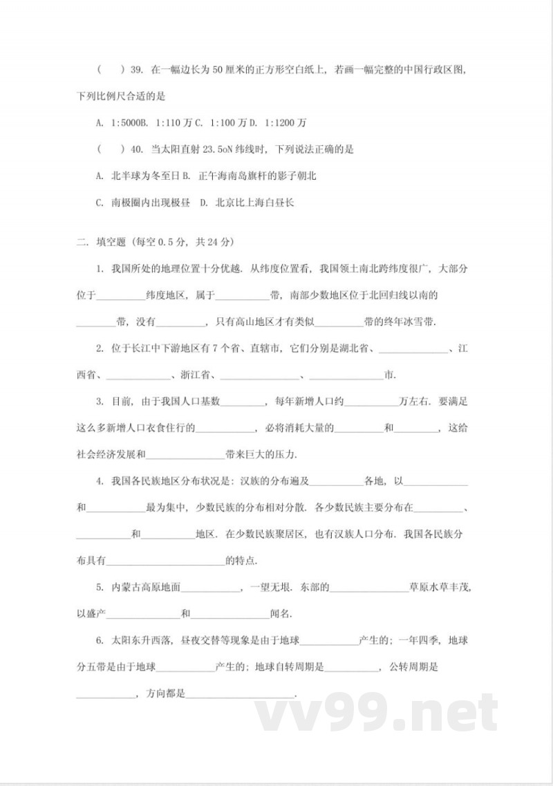 中图版七年级上册地理期中试题及答案