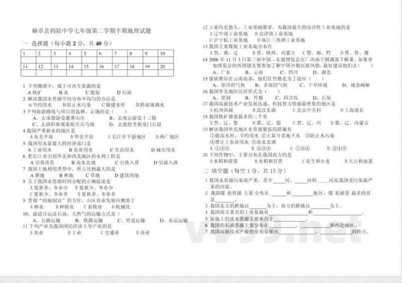 中图版七年级地理下册期中地理试卷 中图版七年级地理下册期中地理试卷