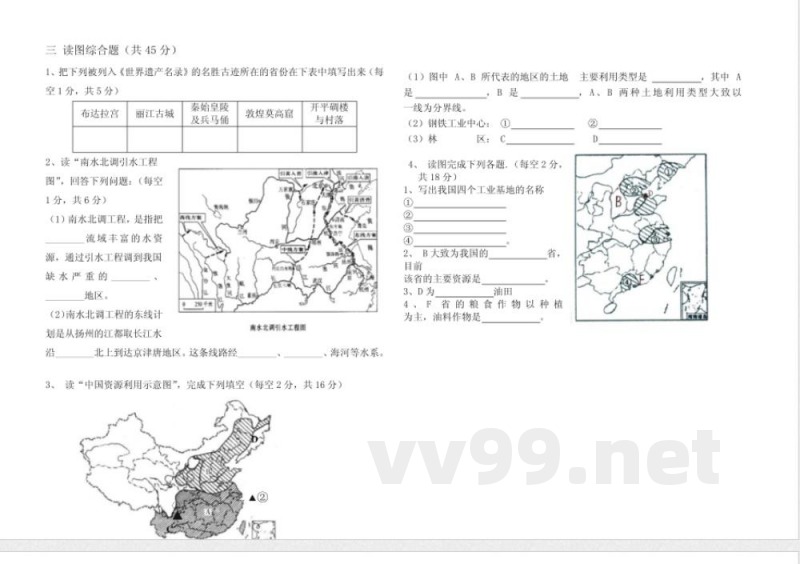 中图版七年级地理下册期中地理试卷 中图版七年级地理下册期中地理试卷
