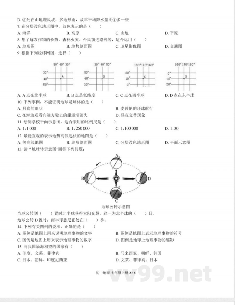 (中图版)初中地理七年级上册 期中测试及答案01 (中图版)初中地理七年级上册 期中测试及答案01