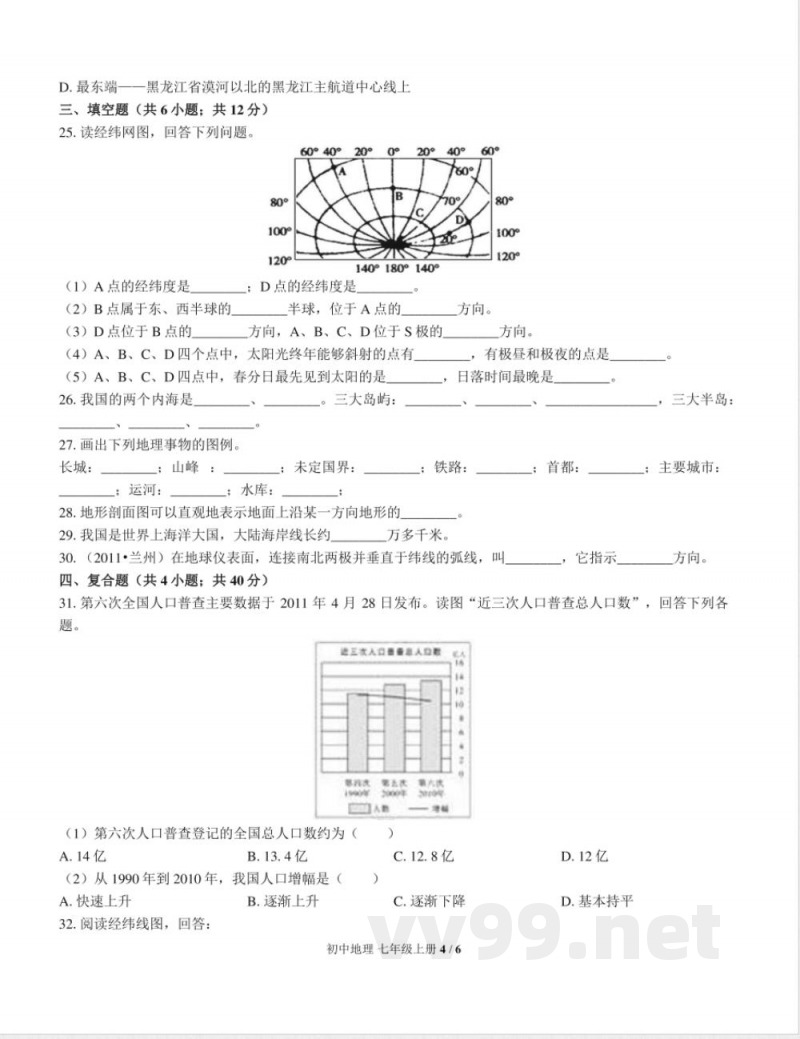 (中图版)初中地理七年级上册 期中测试及答案01 (中图版)初中地理七年级上册 期中测试及答案01