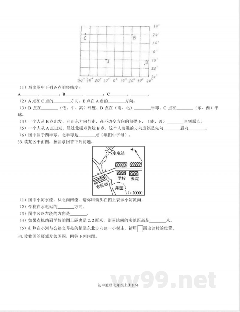 (中图版)初中地理七年级上册 期中测试及答案01 (中图版)初中地理七年级上册 期中测试及答案01