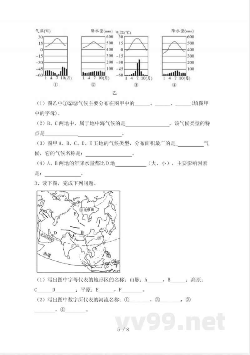 中图版七年级地理下册期中试卷(中图版)