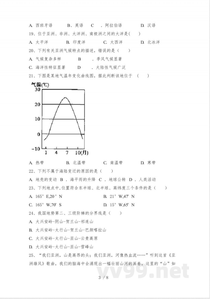 中图版七年级地理上册期中试卷(完整)