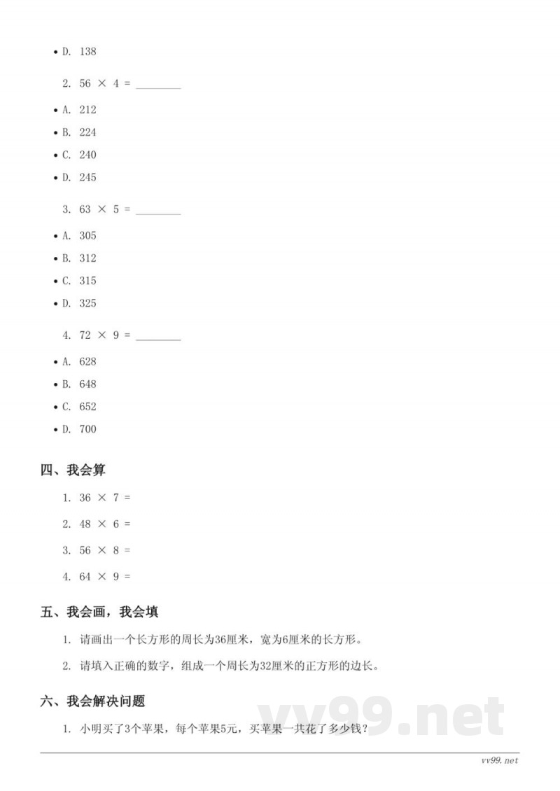 三年级下册人教版数学第4单元测试(含答案) 三年级下册人教版数学第4单元测试(含答案)