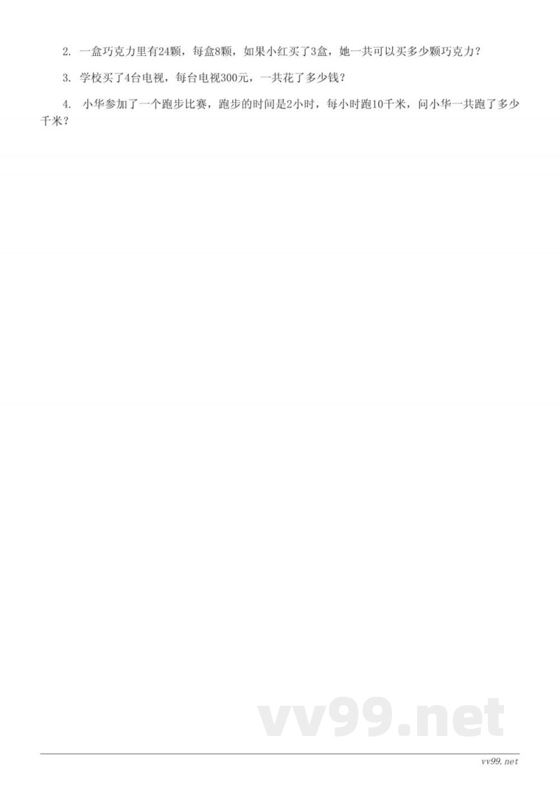 三年级下册人教版数学第4单元测试(含答案) 三年级下册人教版数学第4单元测试(含答案)