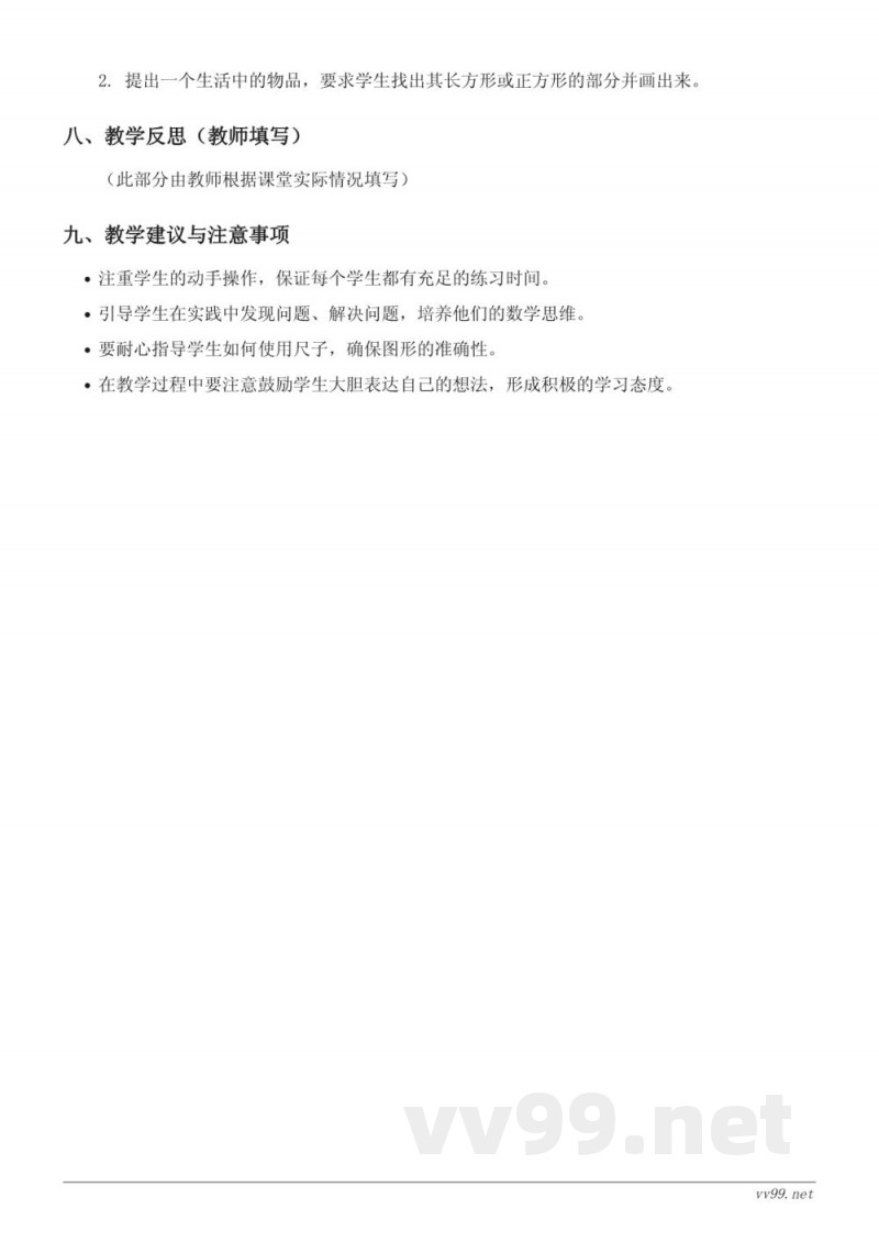 三年级数学《画指定长、宽(边长)的长方形、正方形》教学设计 - 苏教版上册 三年级数学《画指定长、宽(边长)的长方形、正方形》教学设计 - 苏教版上册