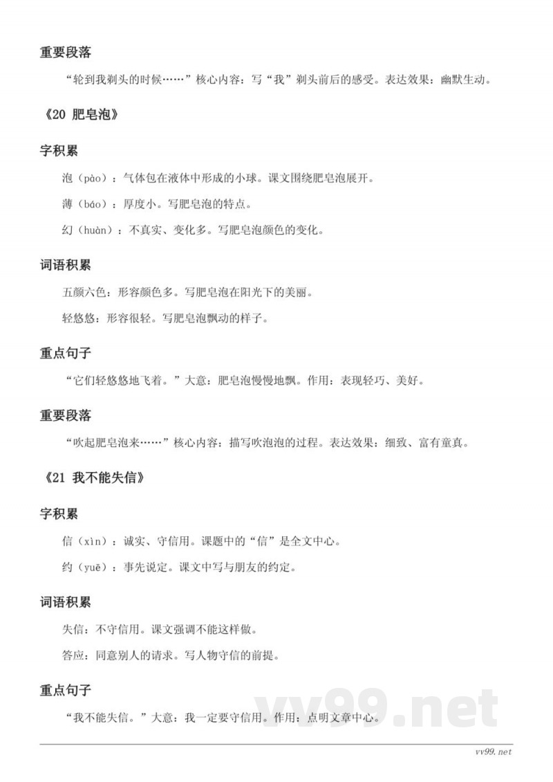 统编版小学语文三年级下册第六单元知识点清单