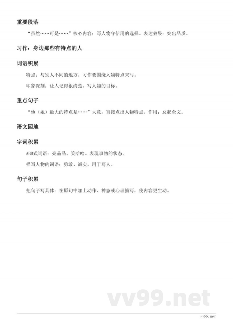 统编版小学语文三年级下册第六单元知识点清单