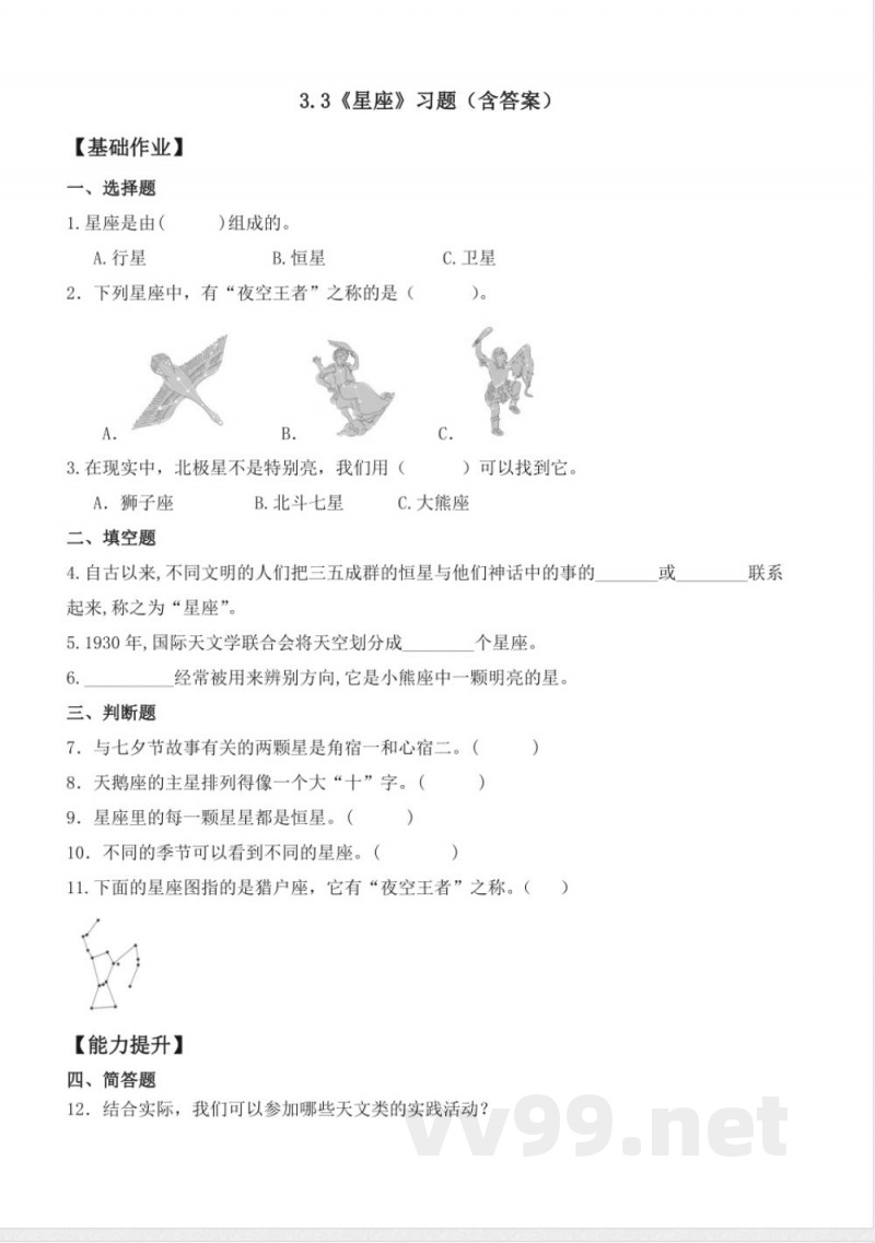 3.3 星座（分层作业）科学大象版六年级上册