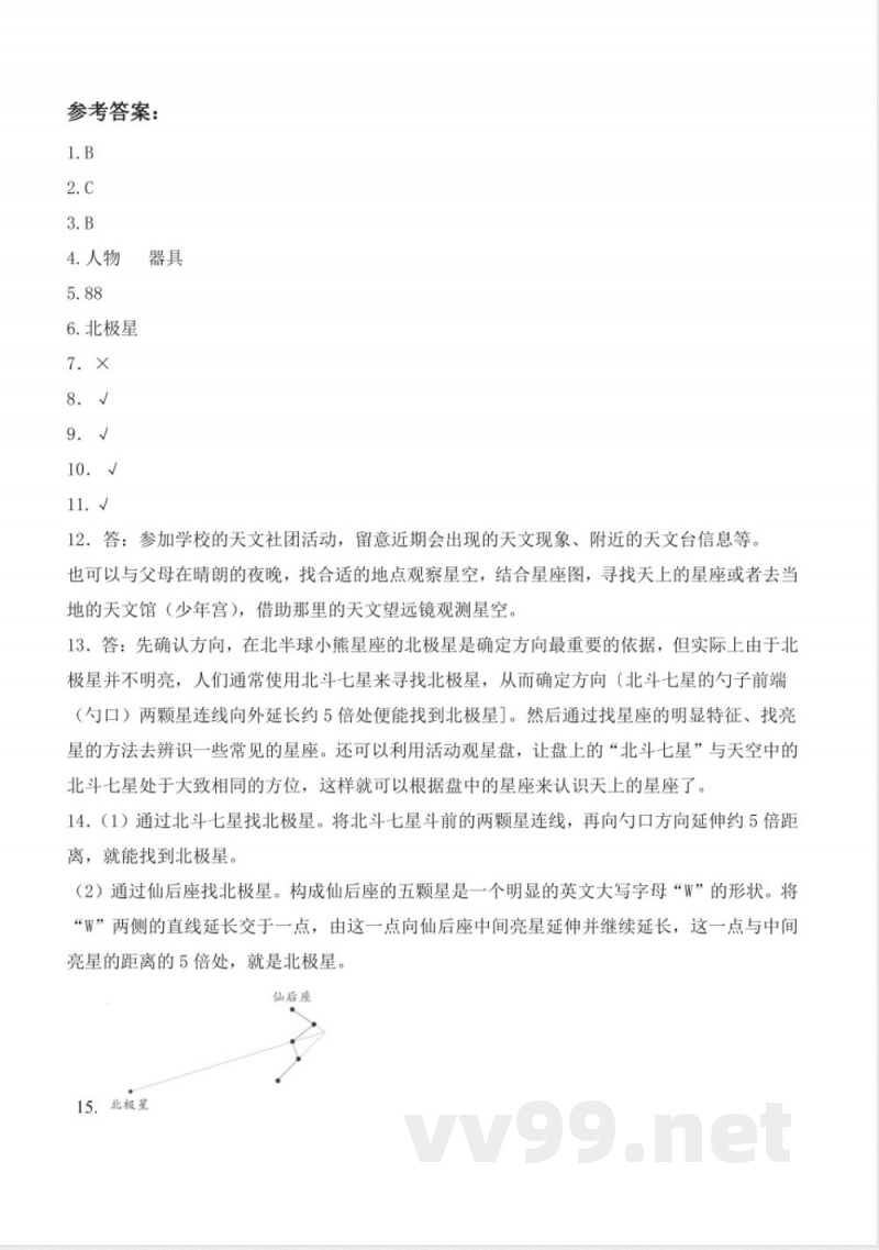 3.3 星座（分层作业）科学大象版六年级上册