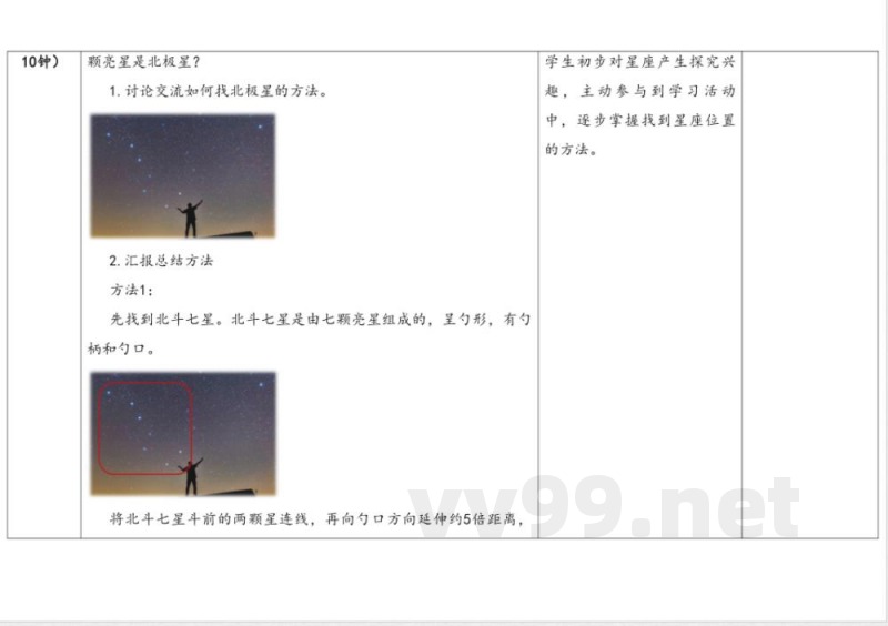 3.3 星座 教学设计 大象版科学六年级上册