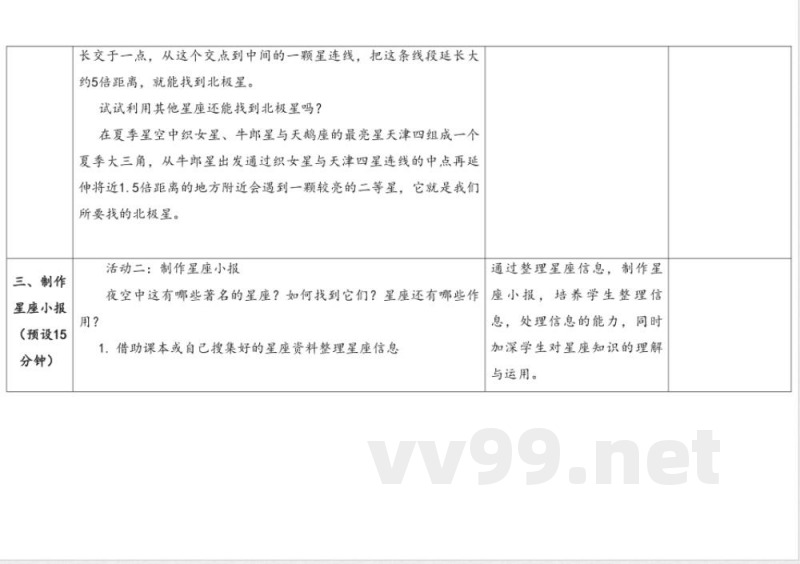3.3 星座 教学设计 大象版科学六年级上册