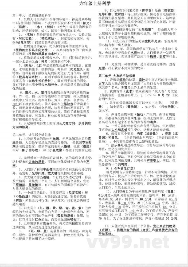 大象版-六年级上册科学总复习资料
