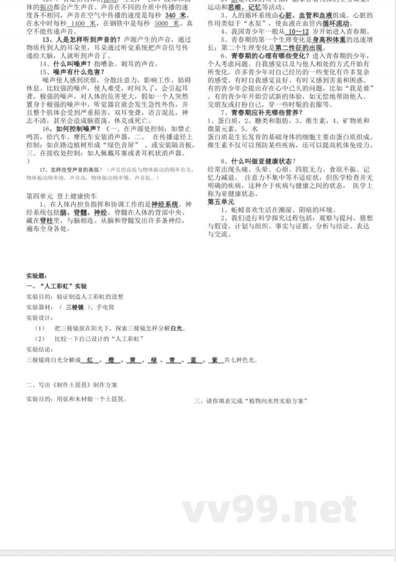 大象版-六年级上册科学总复习资料