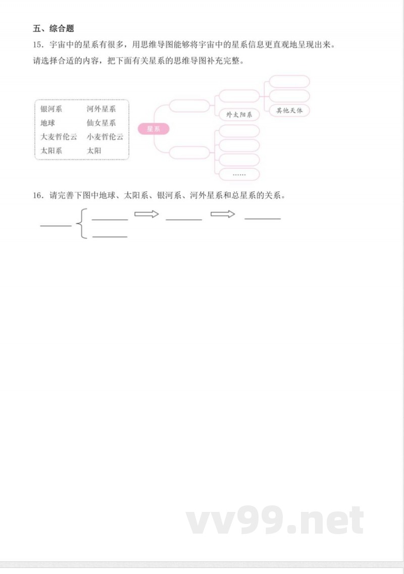3.4 星系（分层作业）科学大象版六年级上册