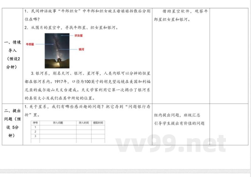 3.4 星系 教学设计 大象版科学六年级上册