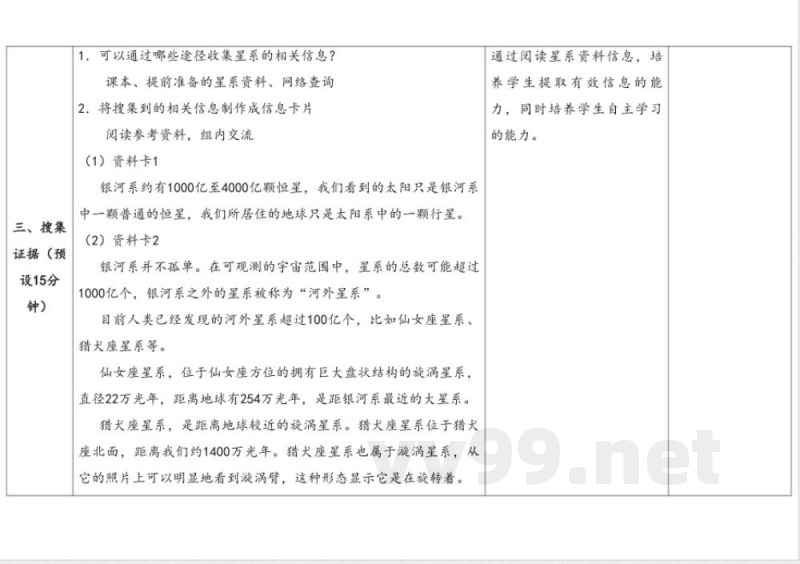 3.4 星系 教学设计 大象版科学六年级上册