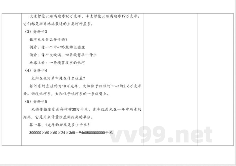 3.4 星系 教学设计 大象版科学六年级上册
