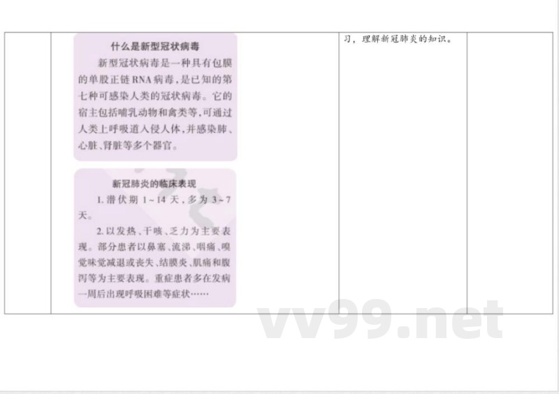 1.5 疫情与防护 教学设计 大象版科学六年级上册