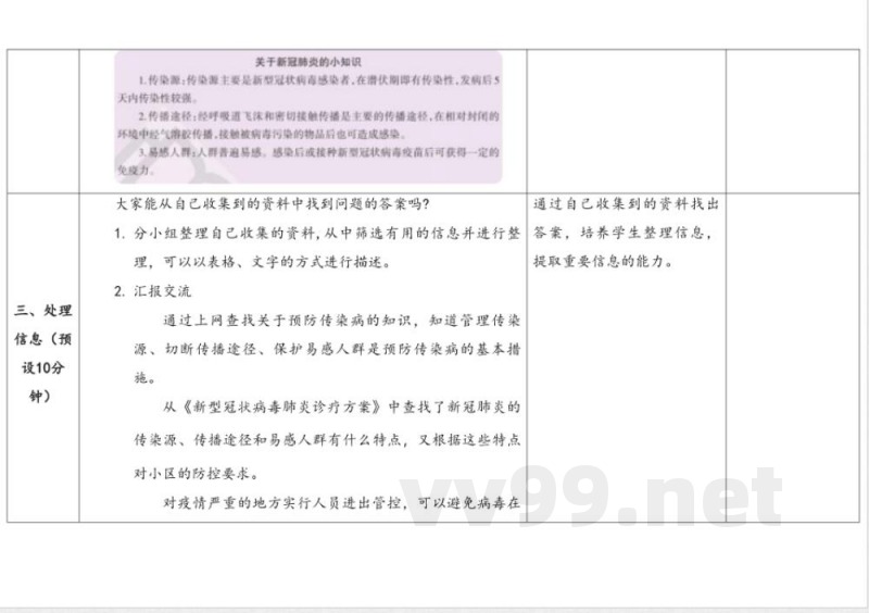 1.5 疫情与防护 教学设计 大象版科学六年级上册