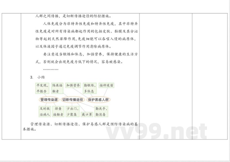 1.5 疫情与防护 教学设计 大象版科学六年级上册