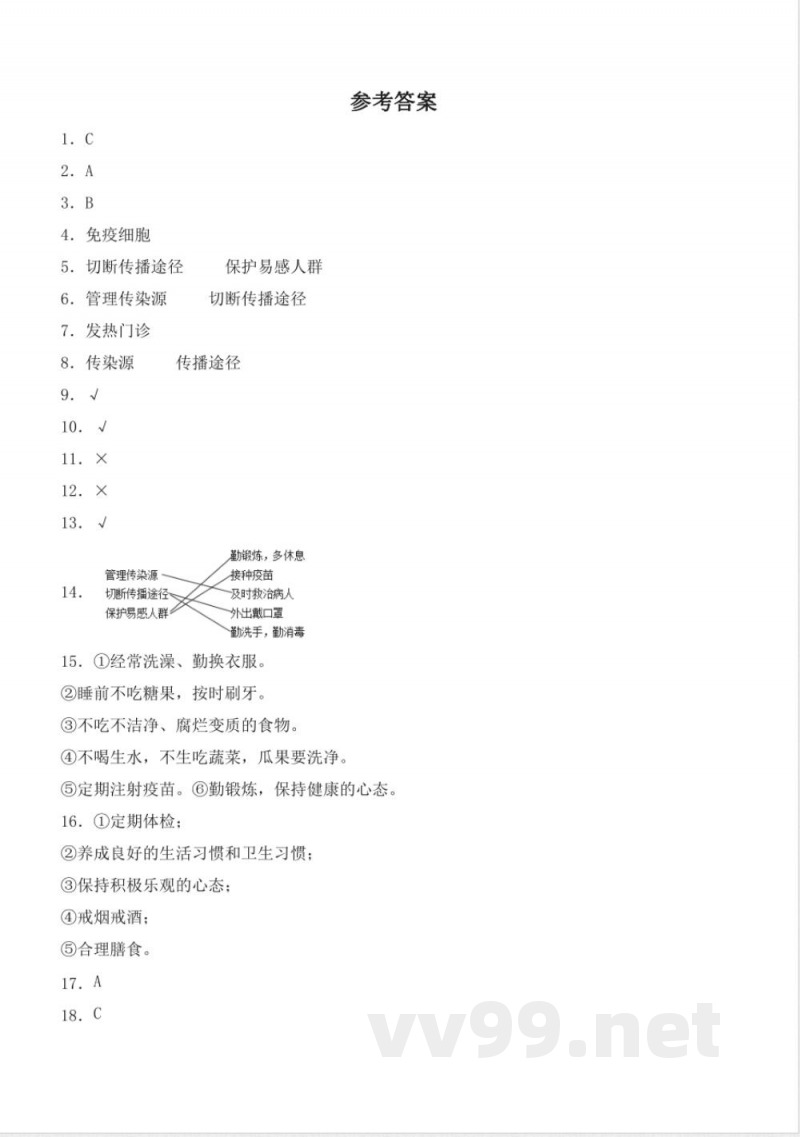 1.5 疫情与防护（分层作业）科学大象版六年级上册