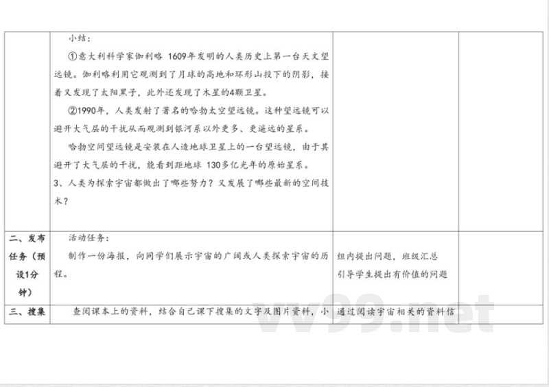 3.5 浩瀚宇宙 教学设计 大象版科学六年级上册