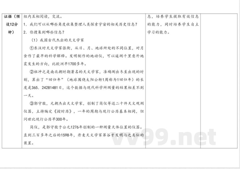 3.5 浩瀚宇宙 教学设计 大象版科学六年级上册