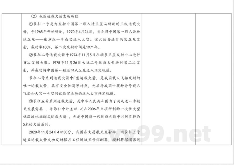 3.5 浩瀚宇宙 教学设计 大象版科学六年级上册