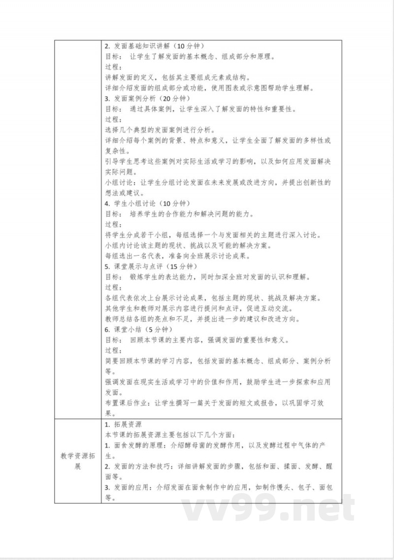 1.2《发面的秘密》(教案)六年级上册科学大象版