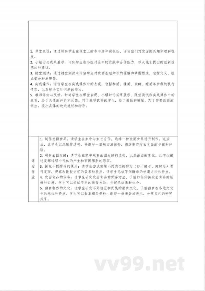 1.2《发面的秘密》(教案)六年级上册科学大象版