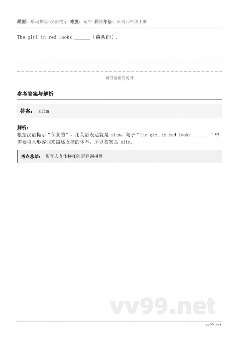 The girl in red looks ______（苗条的）.