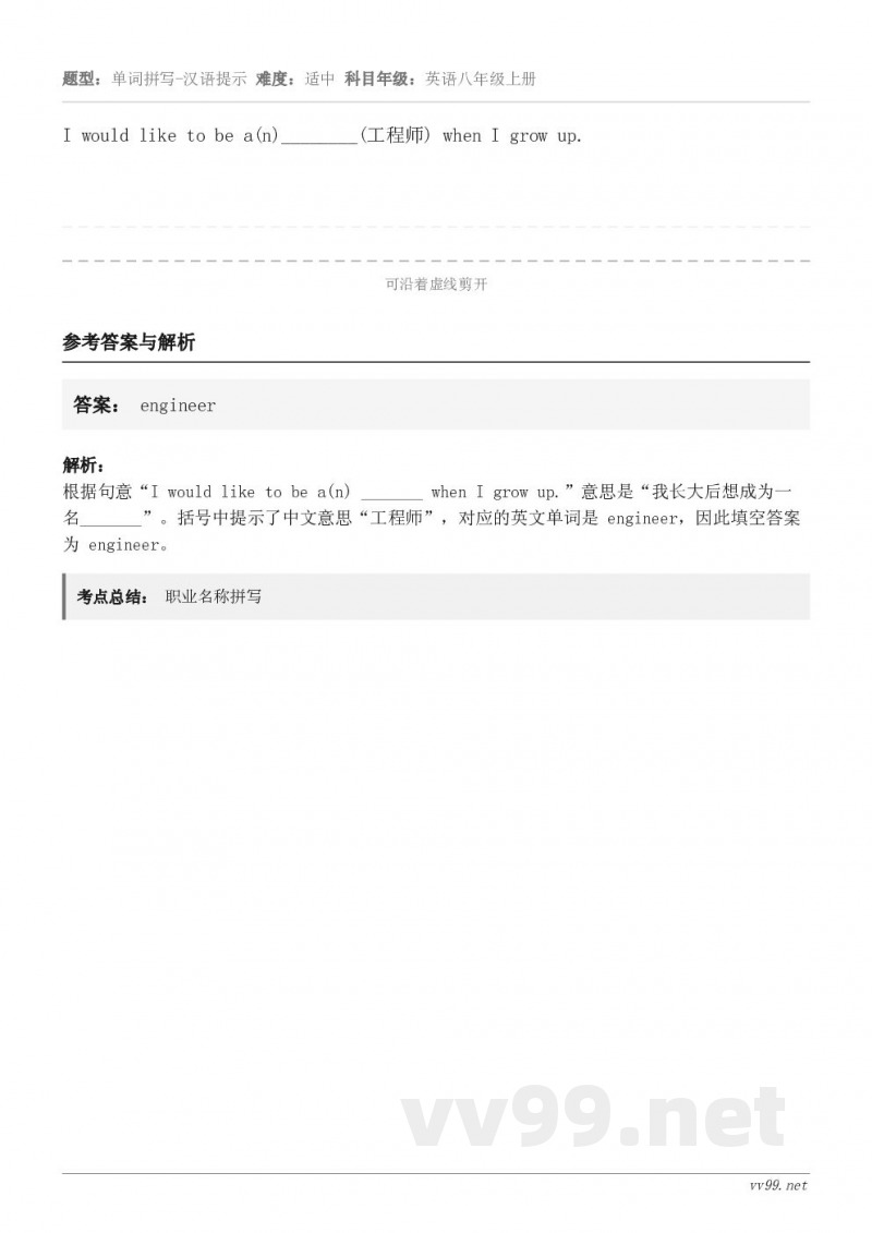 I would like to be a(n)________(工程师) when I grow up.