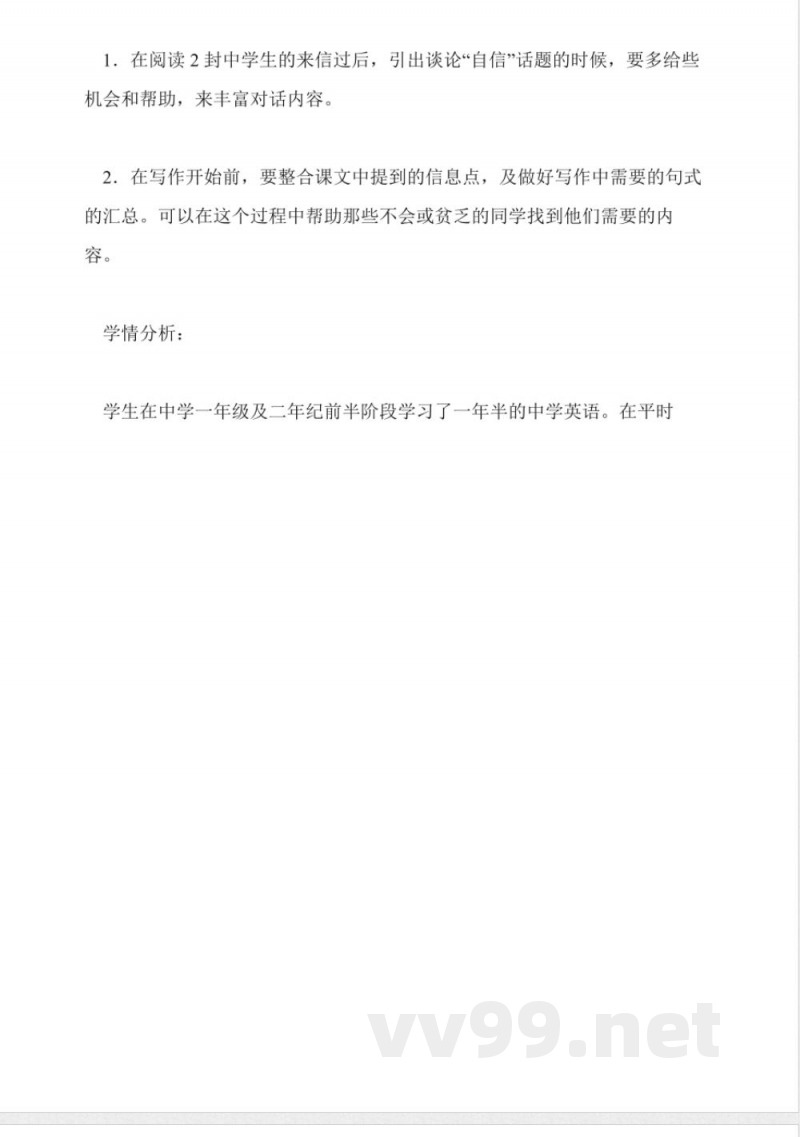 北师大版八年级英语下册-lesson-27教案