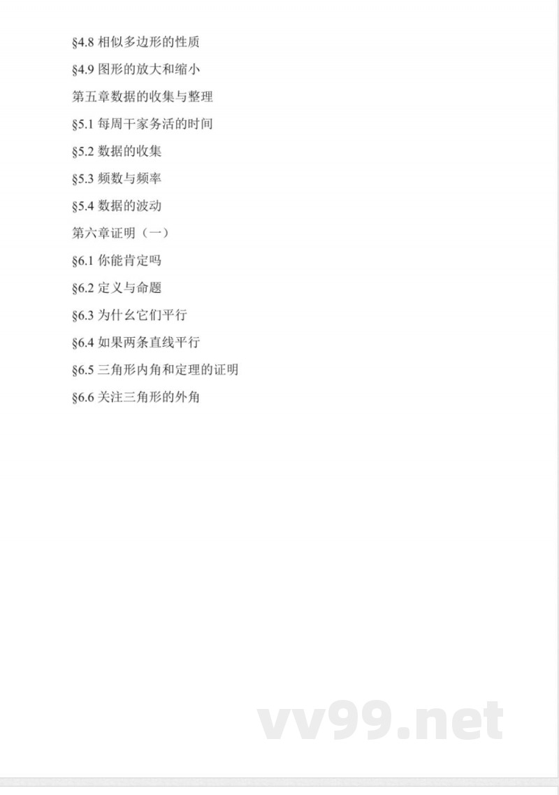 北师大版八年级数学下册学案 北师大版八年级数学下册学案