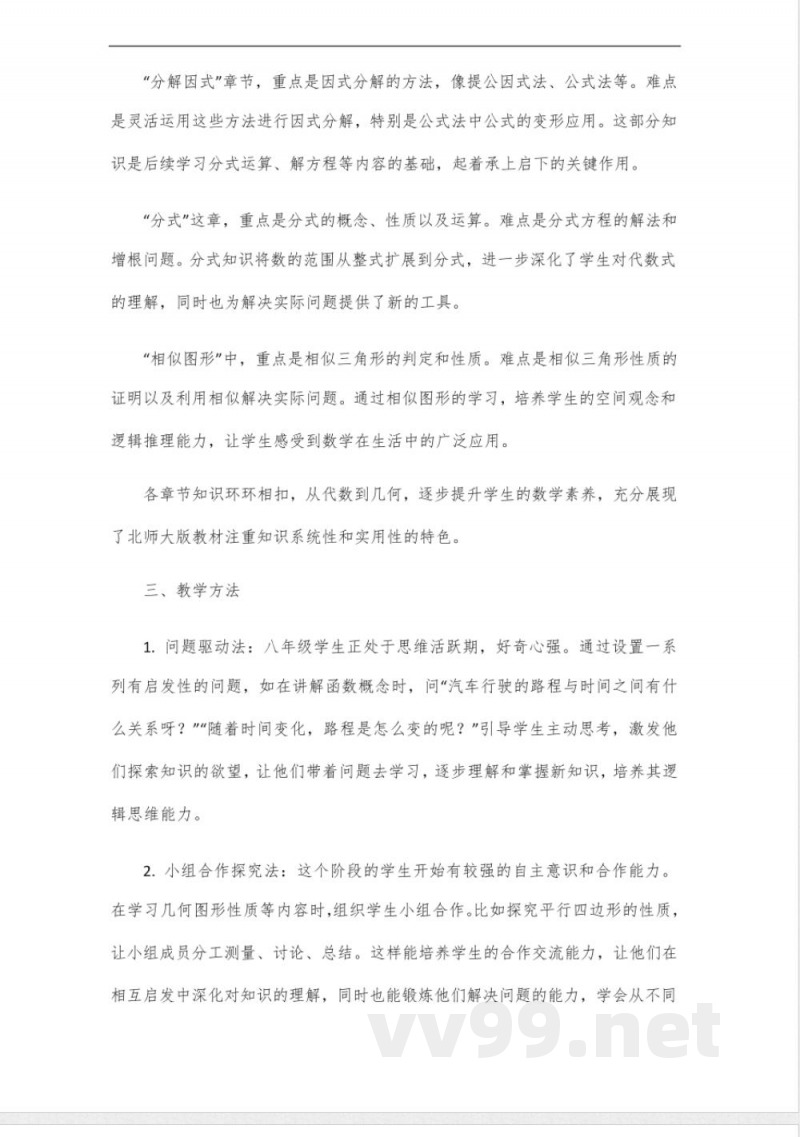 八年级数学下册教材北师大版