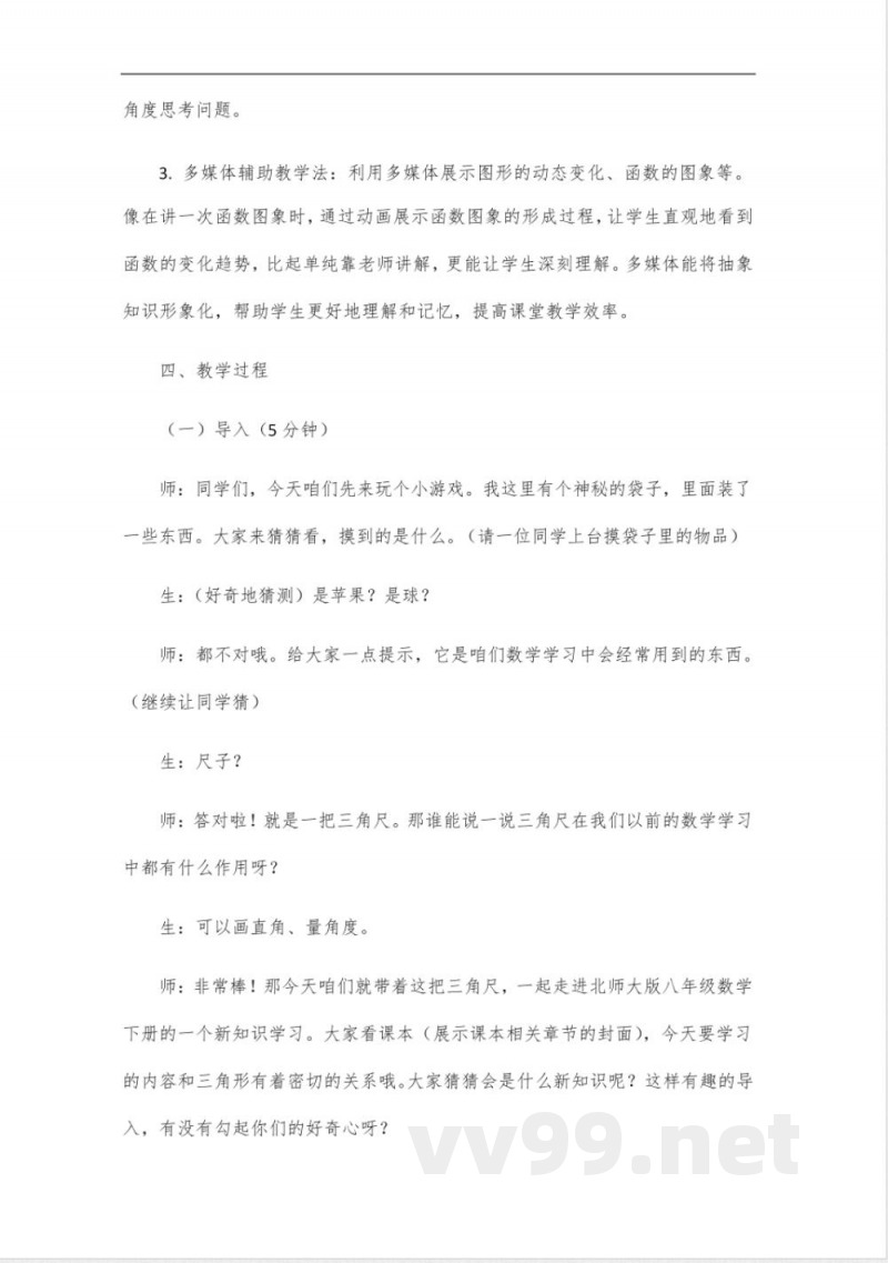 八年级数学下册教材北师大版