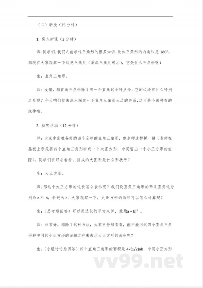 八年级数学下册教材北师大版