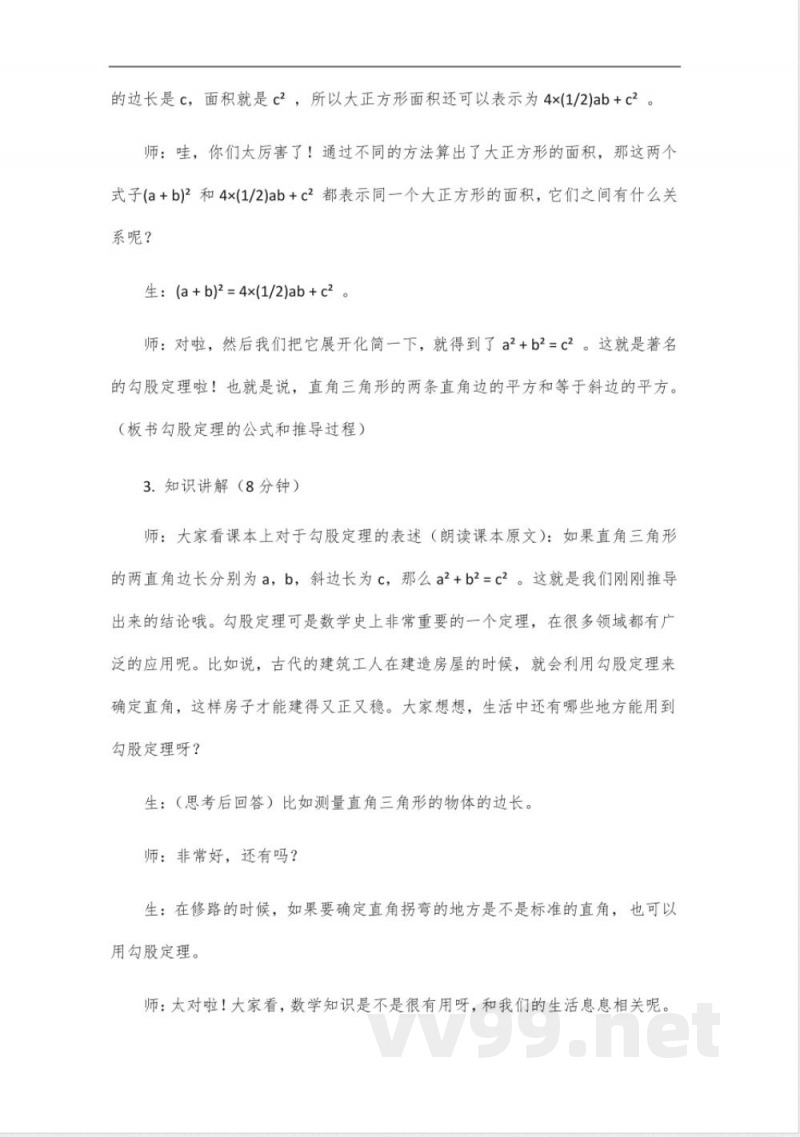 八年级数学下册教材北师大版