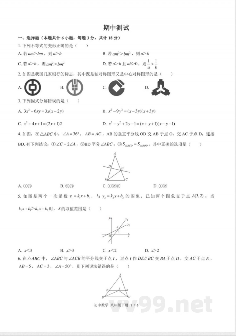 (北师大版)初中数学八年级下册 期中测试及答案03 (北师大版)初中数学八年级下册 期中测试及答案03