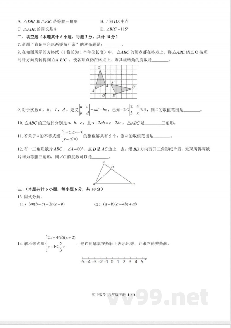(北师大版)初中数学八年级下册 期中测试及答案03 (北师大版)初中数学八年级下册 期中测试及答案03