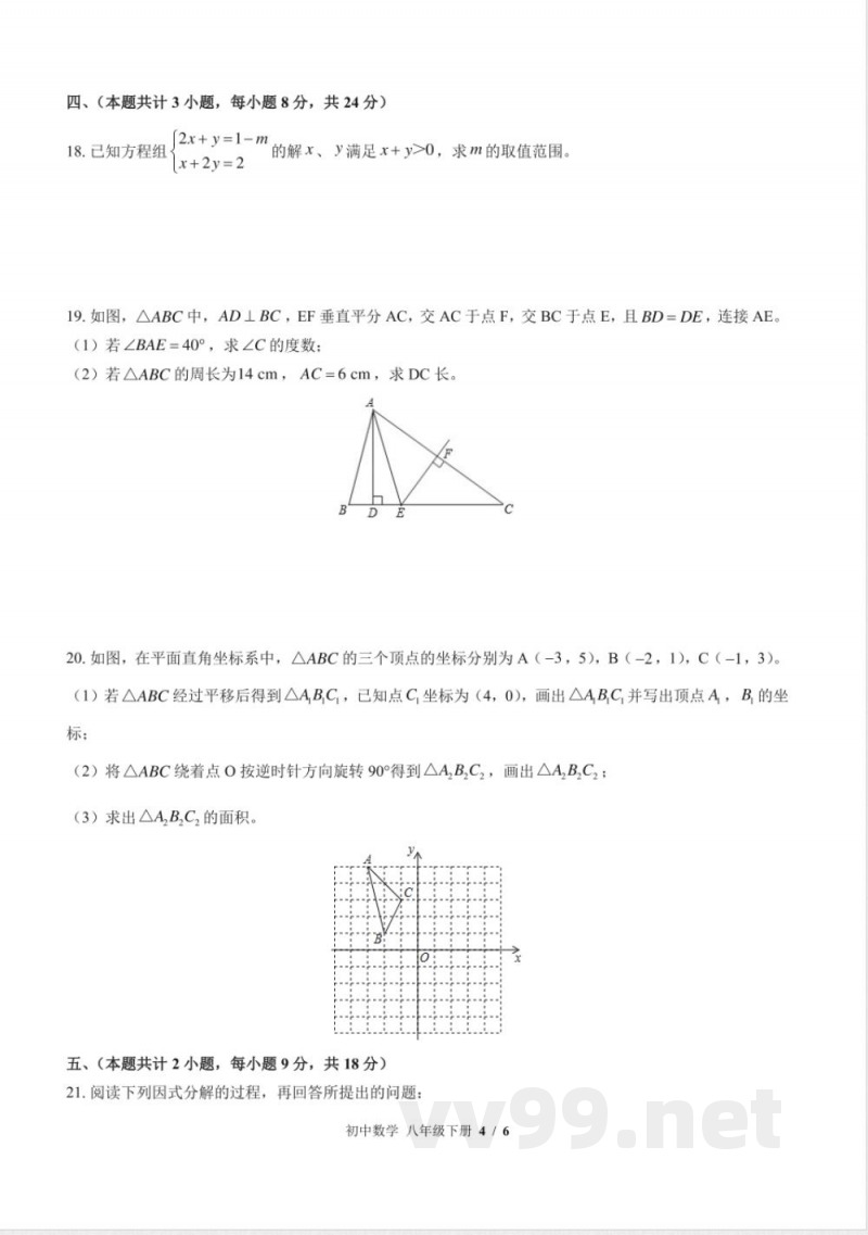 (北师大版)初中数学八年级下册 期中测试及答案03 (北师大版)初中数学八年级下册 期中测试及答案03