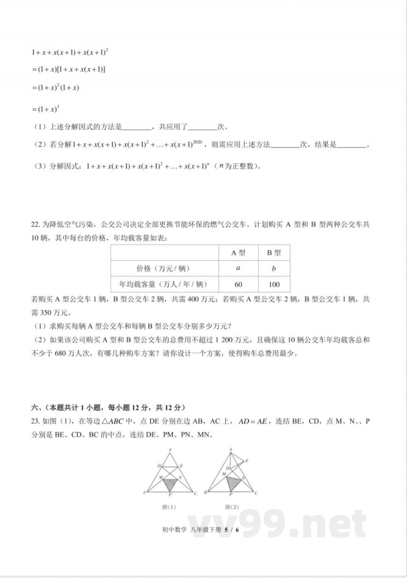 (北师大版)初中数学八年级下册 期中测试及答案03 (北师大版)初中数学八年级下册 期中测试及答案03
