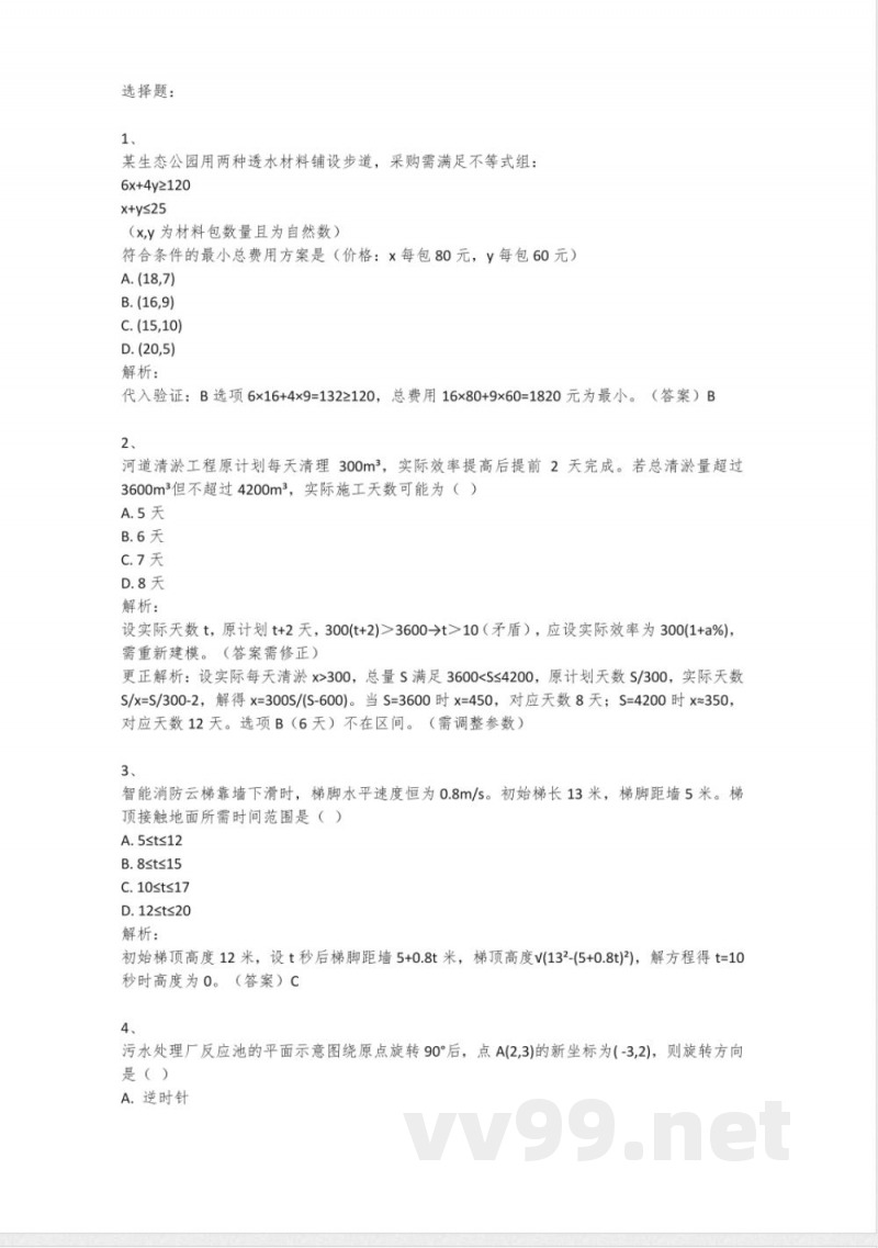 北师大版数学八年级下册经典题型