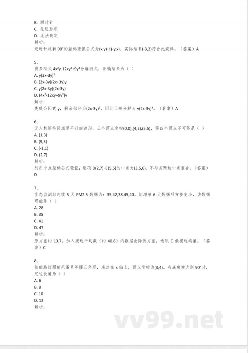 北师大版数学八年级下册经典题型